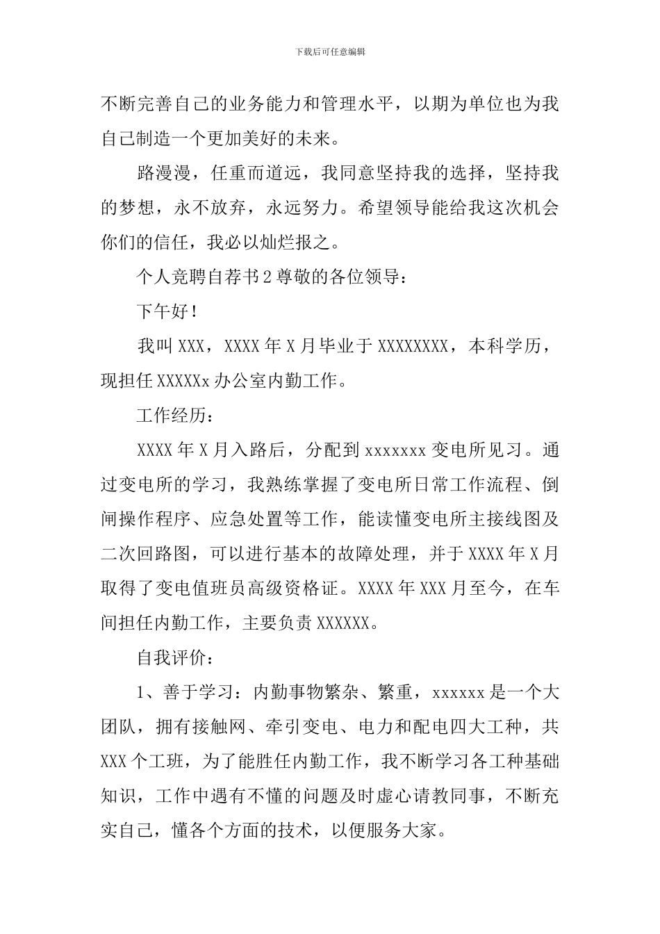 个人竞聘自荐书_第3页