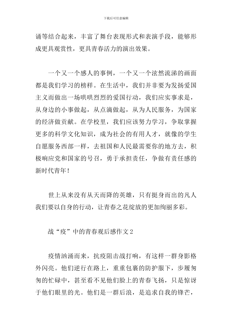 《战“疫”中的青春》观后感作文精选5篇_第2页