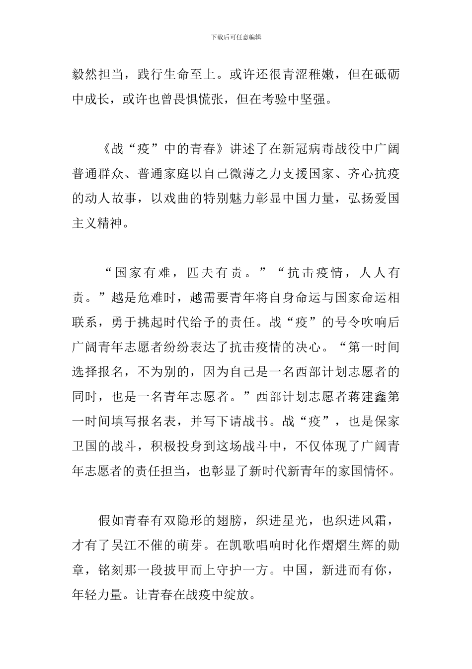《战“疫”中的青春》观后感作文精选5篇_第3页