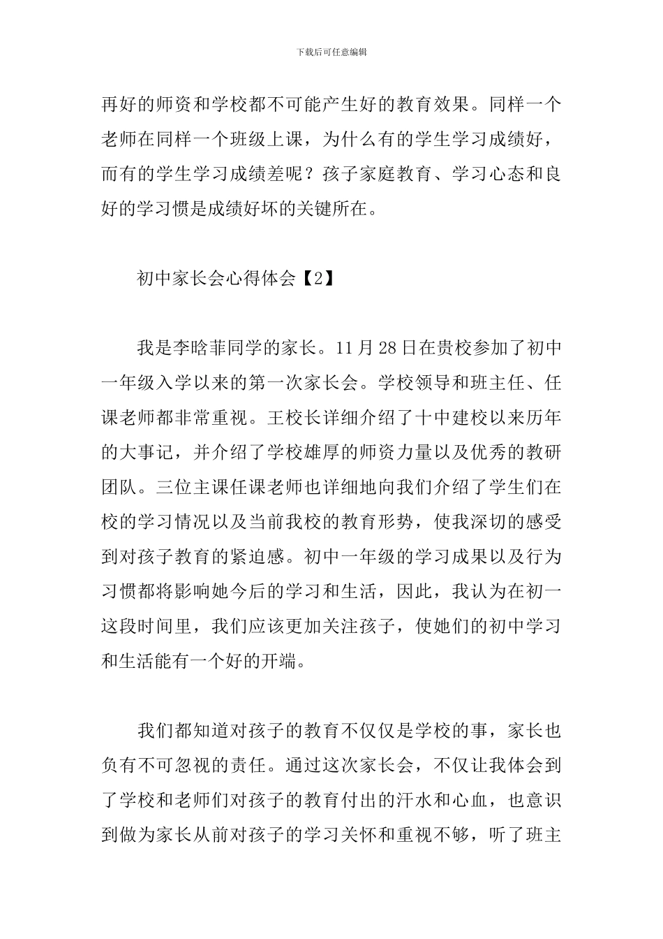 初中家长会心得体会范文汇集_第2页