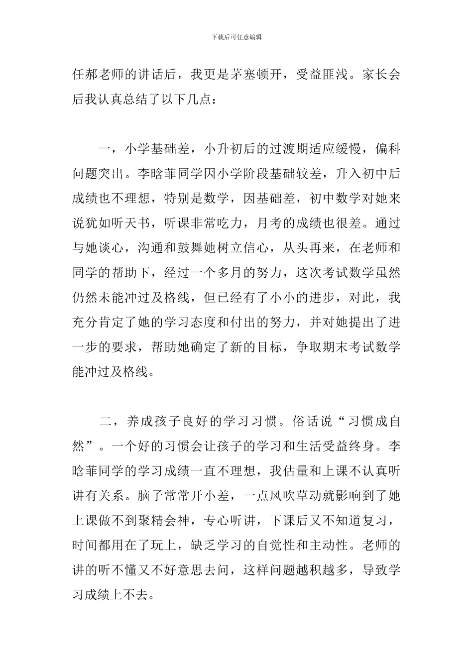 初中家长会心得体会范文汇集_第3页