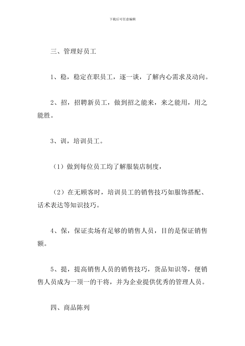 服装店8月份工作计划例文_第2页