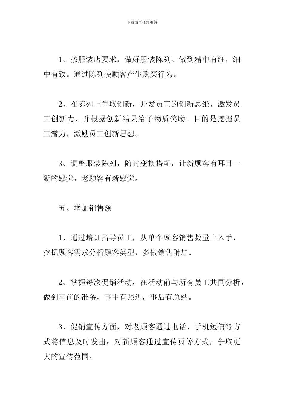 服装店8月份工作计划例文_第3页
