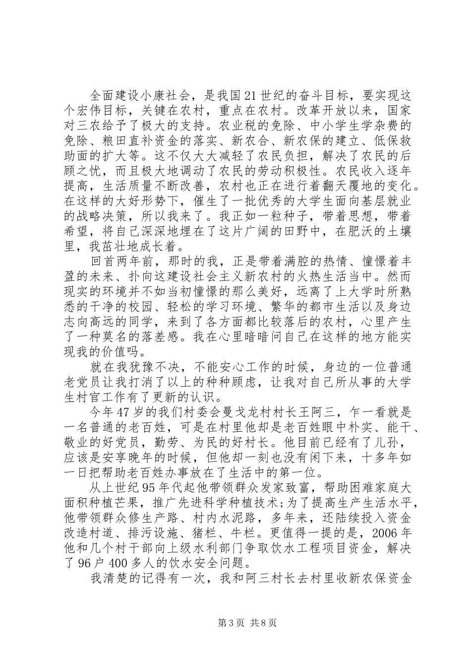 关于建国70周年的经典演讲致辞稿范文_第3页