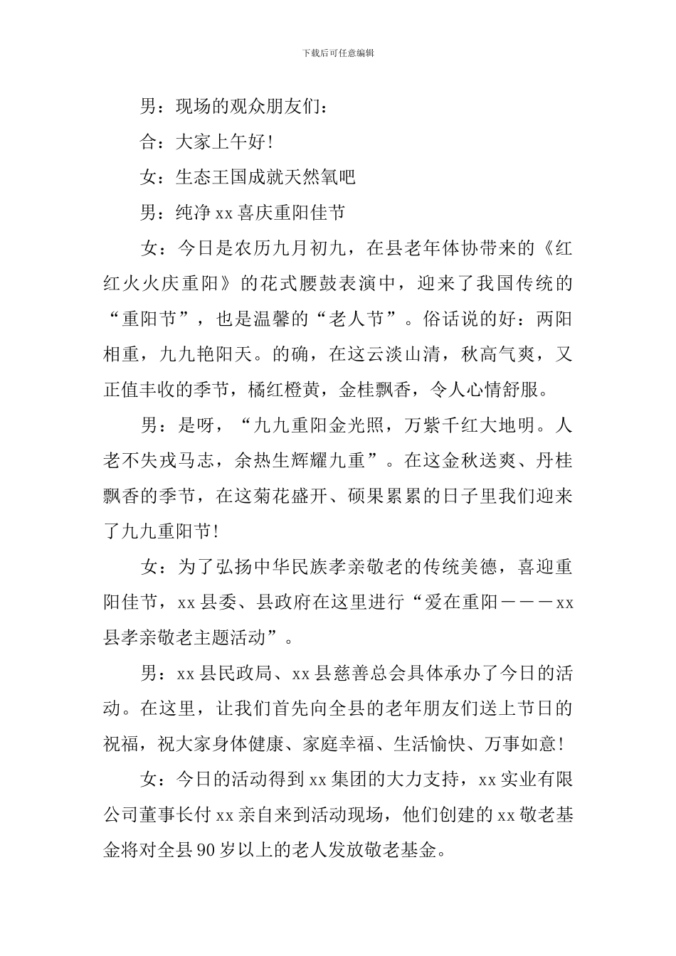 敬老活动主持词范例四篇_第2页