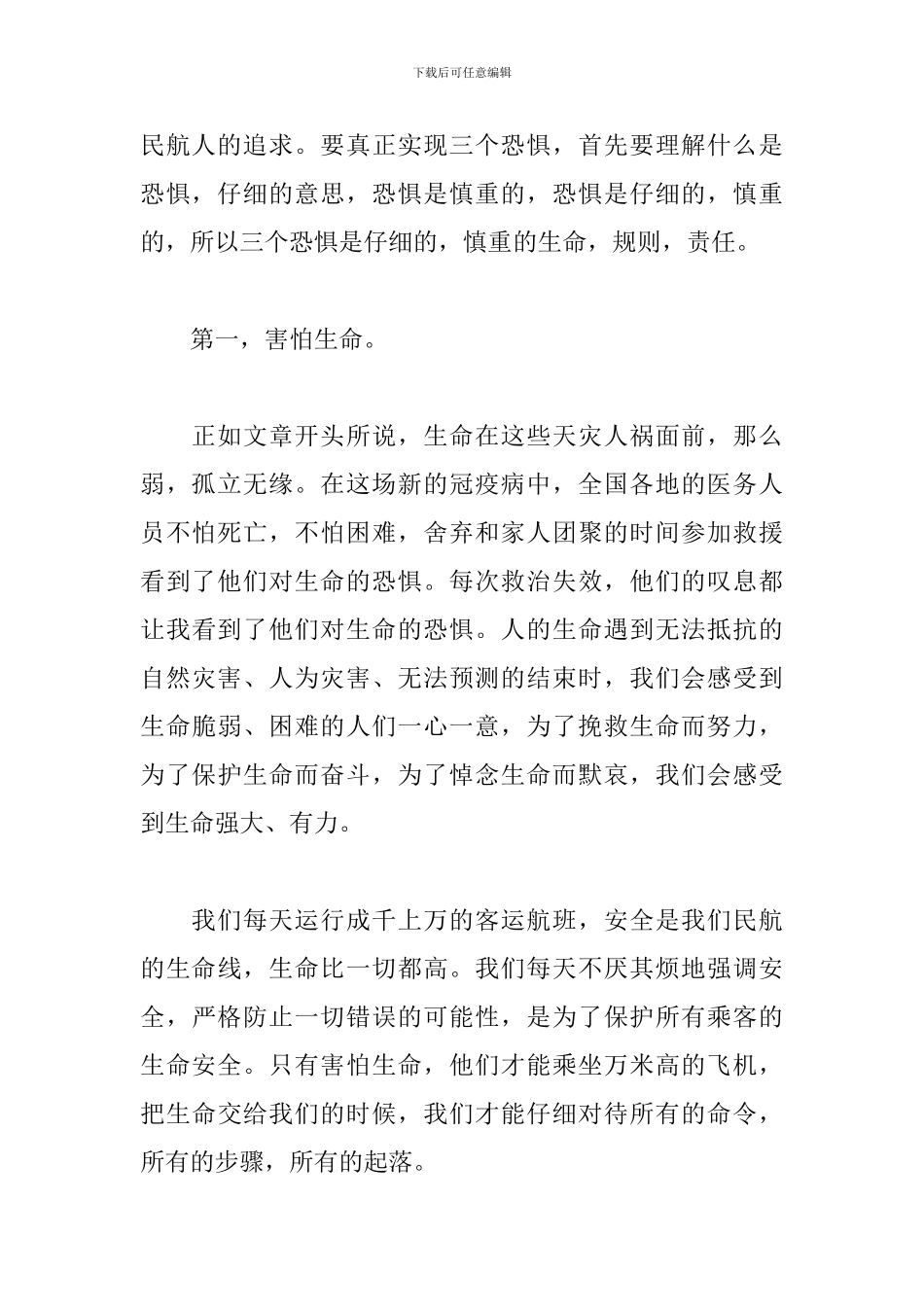 学习三个敬畏心得体会_第2页