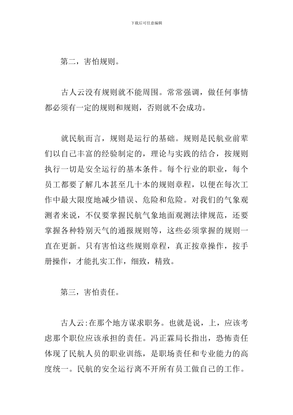 学习三个敬畏心得体会_第3页