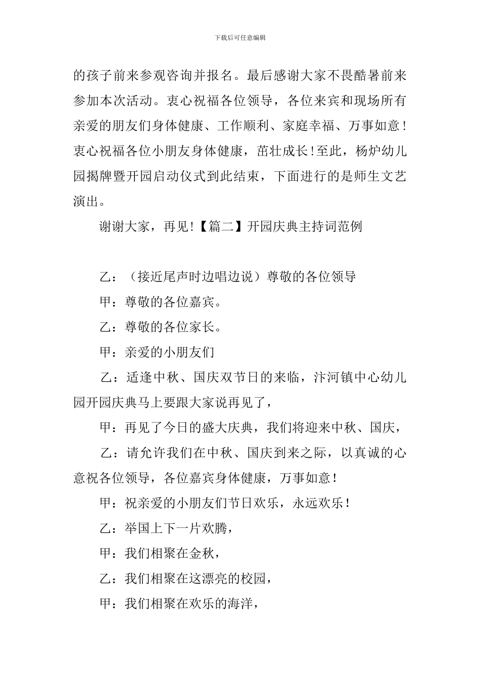 开园庆典主持词范例四篇_第3页