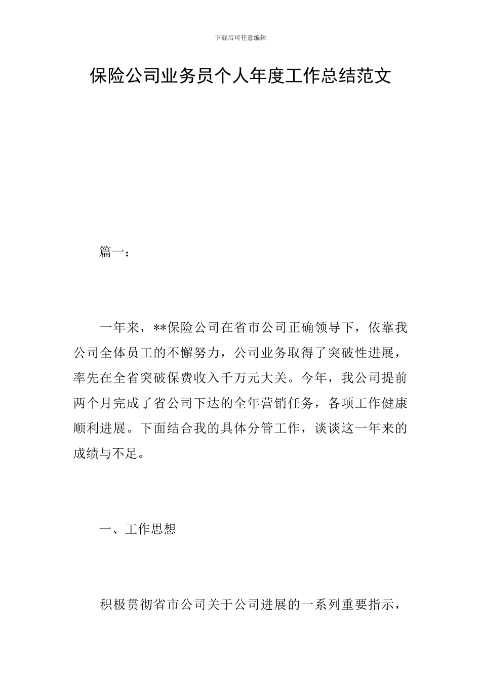 保险公司业务员个人年度工作总结范文_第1页