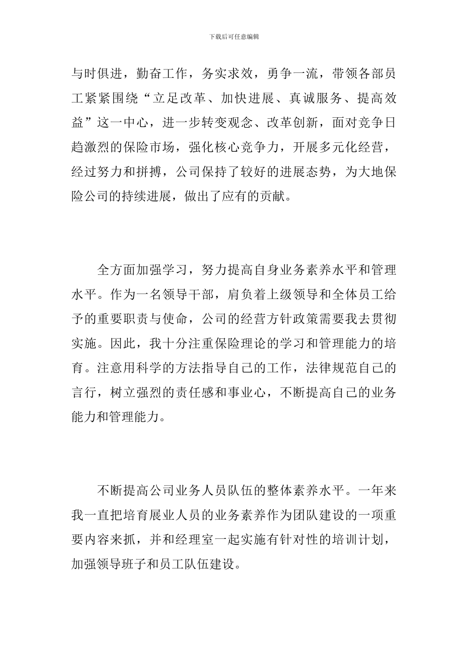 保险公司业务员个人年度工作总结范文_第2页