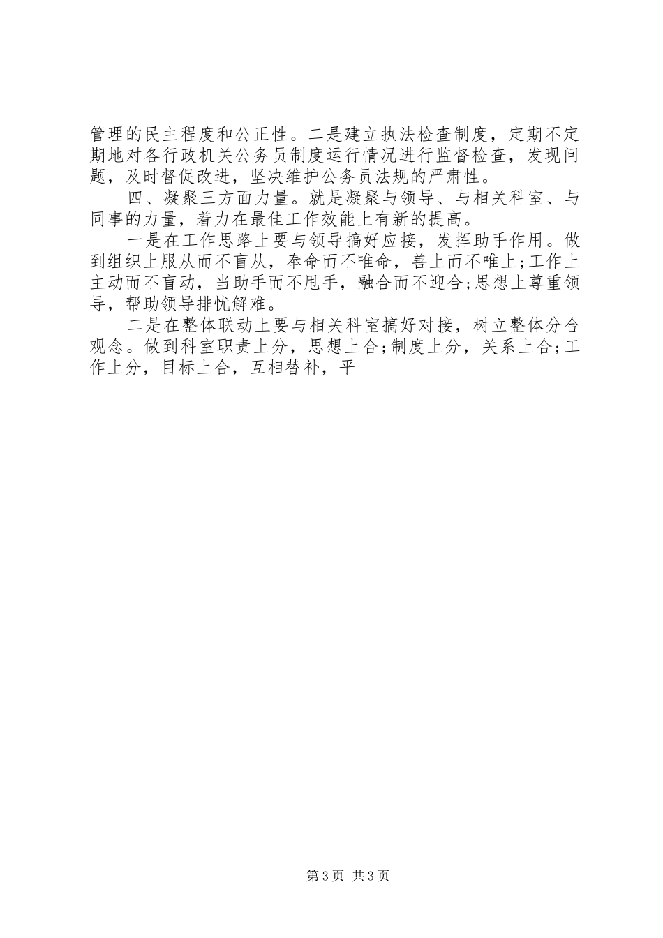 XX人事科长竞争上岗演讲稿范文_第3页