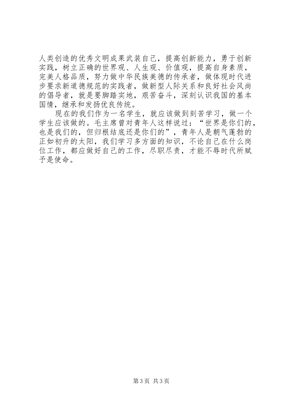 20XX年纪念一二九运动演讲稿与20XX年纪念五四运动演讲稿精选_第3页