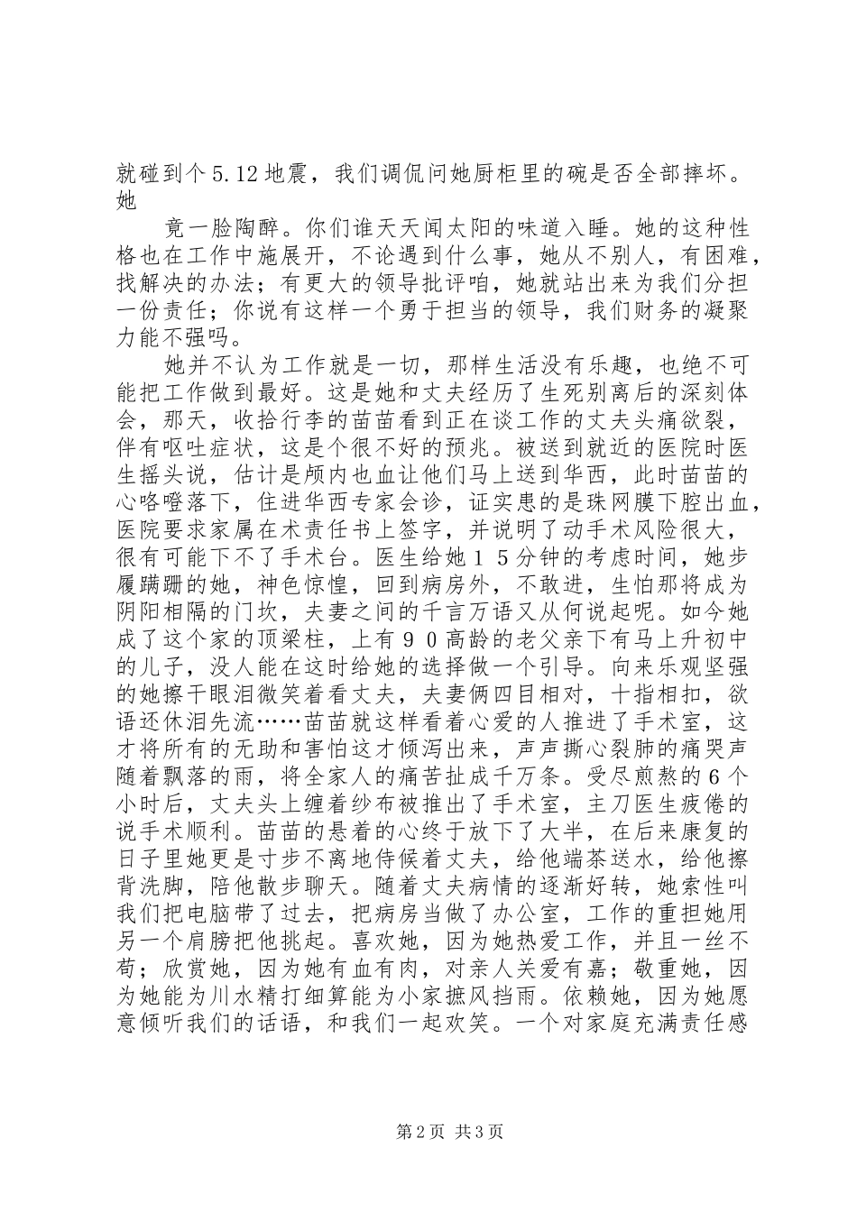 建党演讲范文：有一种感动叫责任_第2页