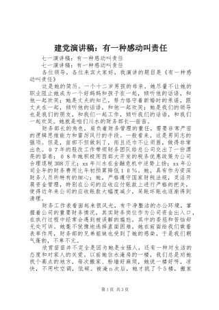 建党演讲范文：有一种感动叫责任