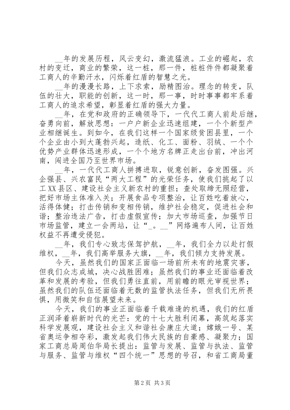 工商管理系统改革开放的XX年演讲致辞_第2页