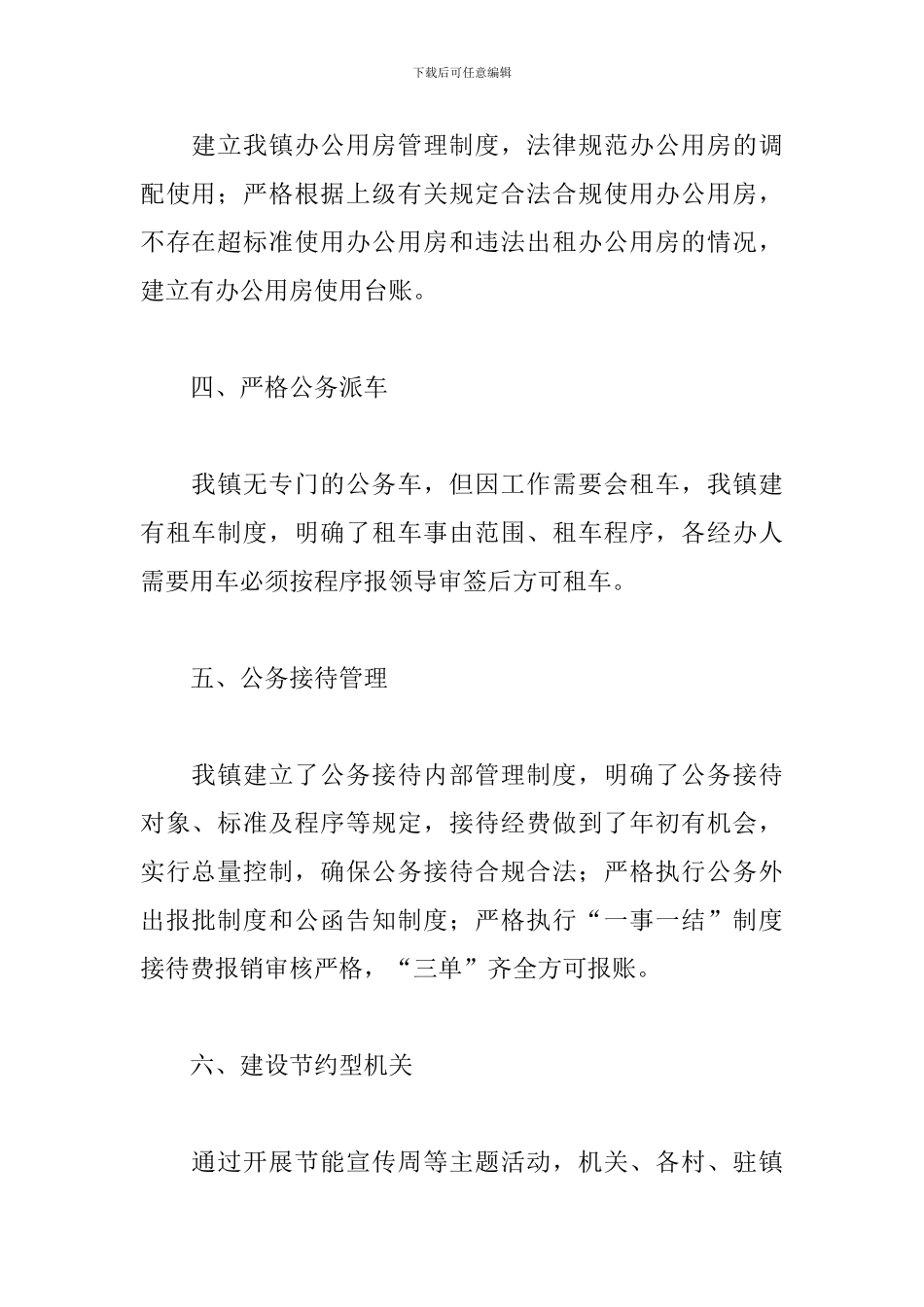 乡镇2024年机关事务管理工作总结范文_第2页