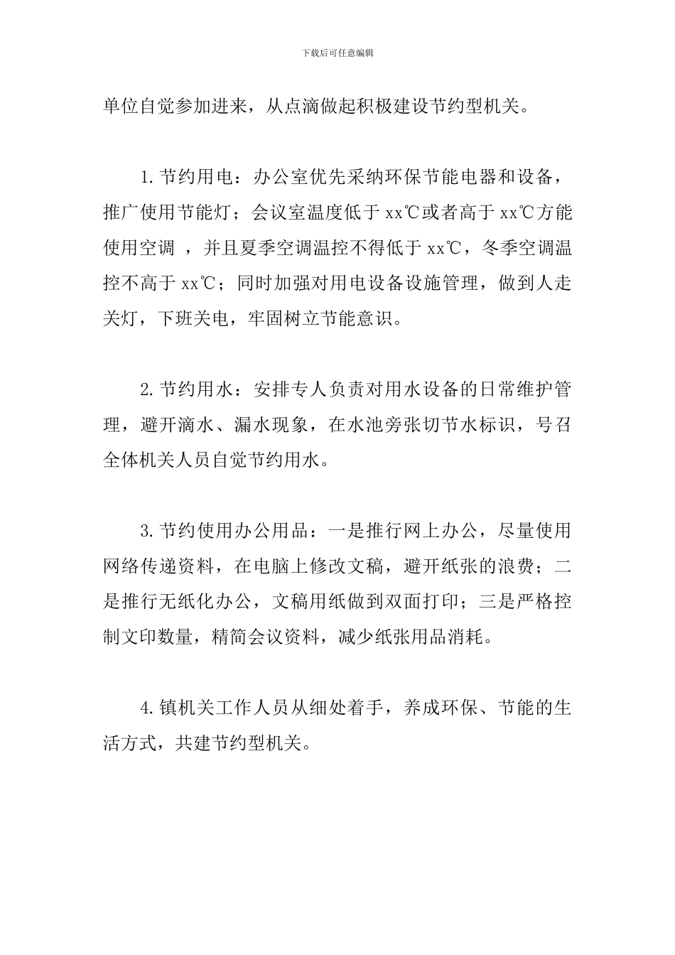 乡镇2024年机关事务管理工作总结范文_第3页
