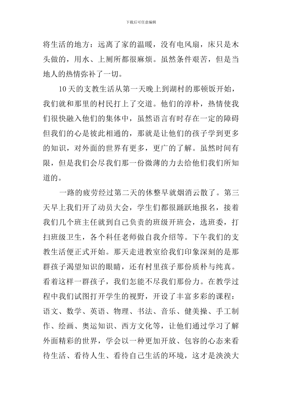 大学生暑期的个人社会实践报告_第2页