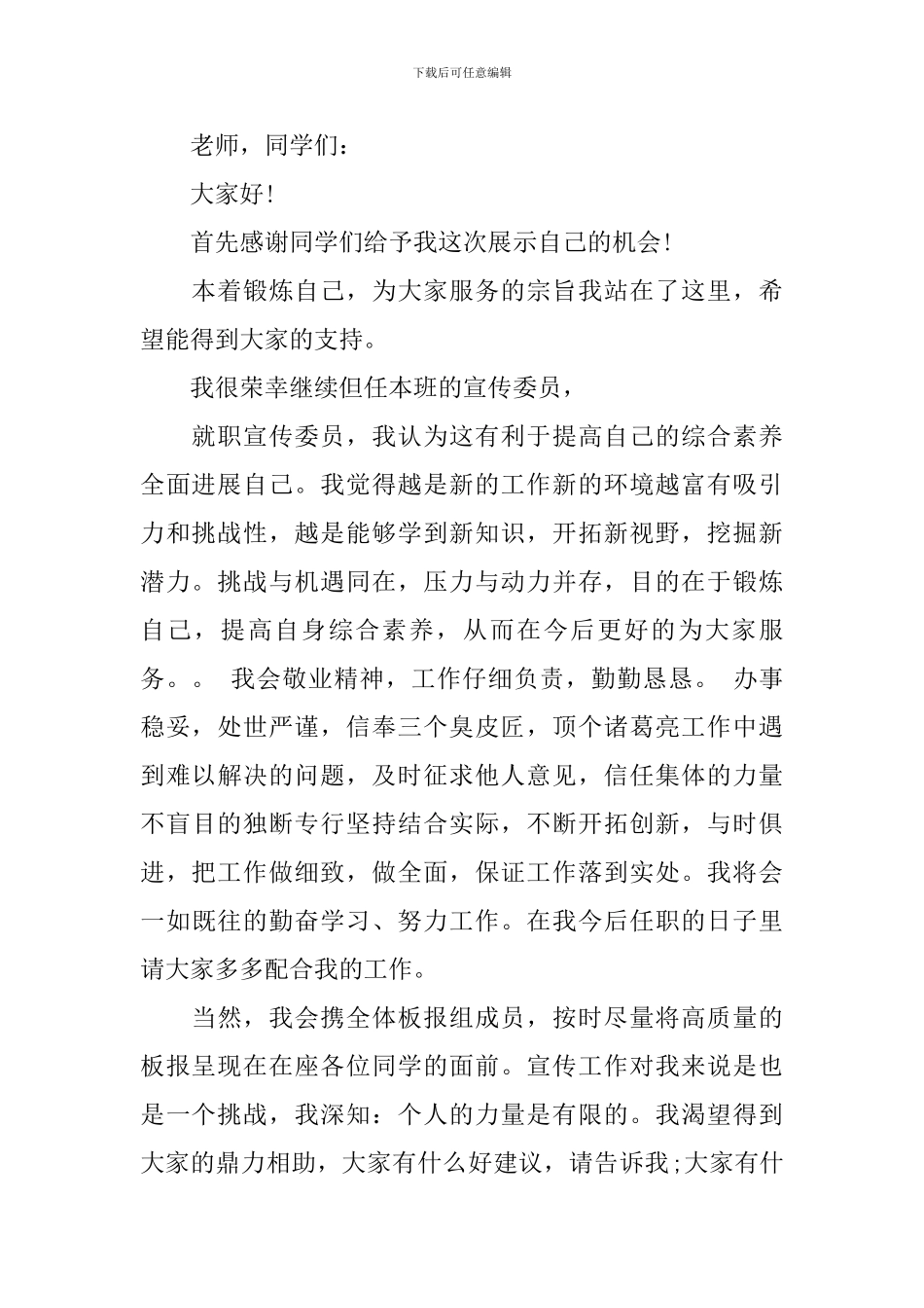 宣传委员就职演讲稿_第2页