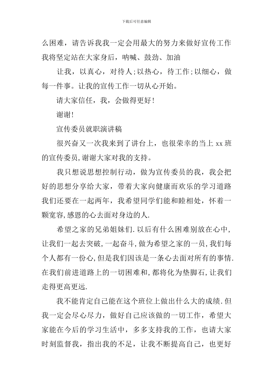 宣传委员就职演讲稿_第3页