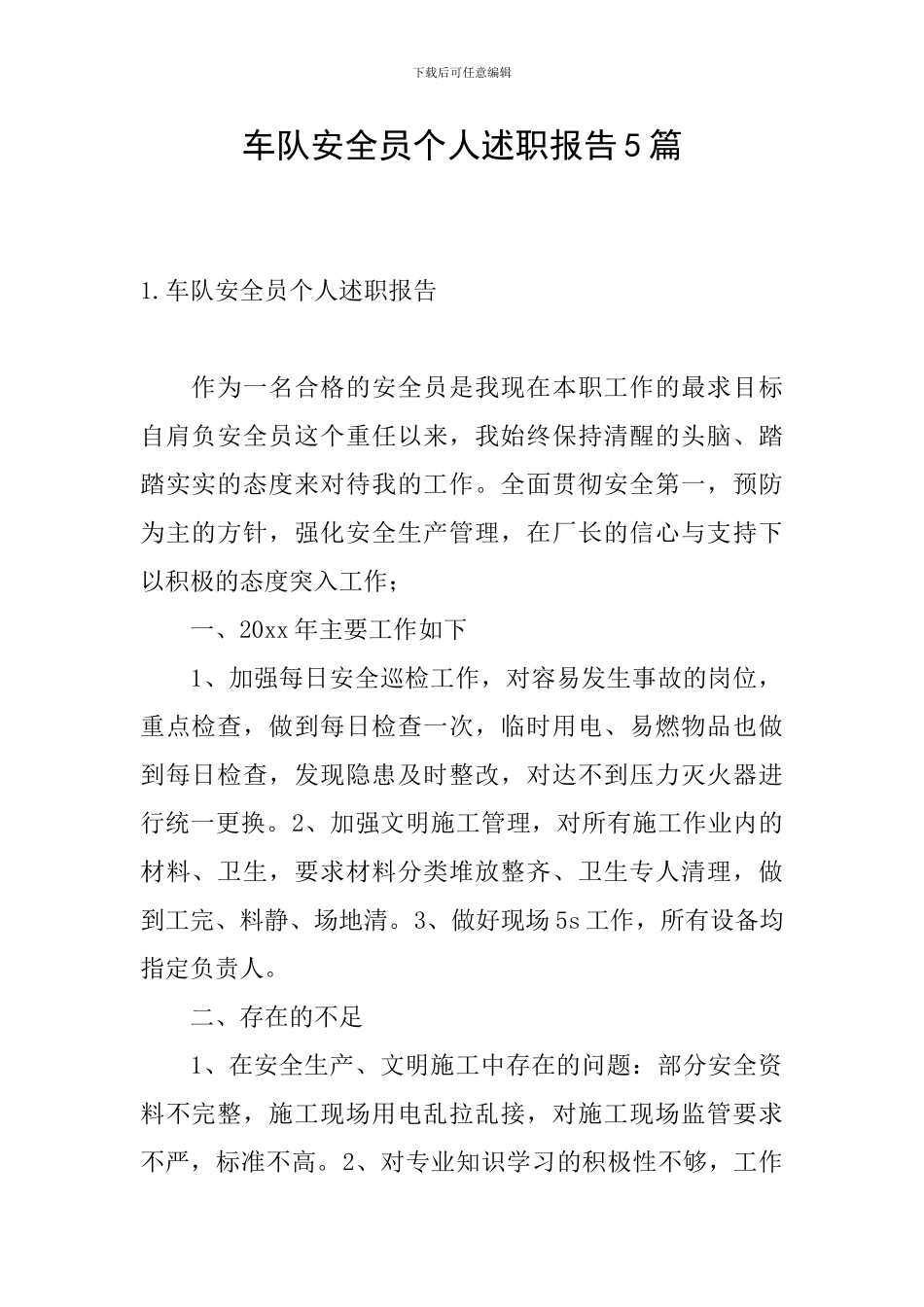 车队安全员个人述职报告5篇_第1页