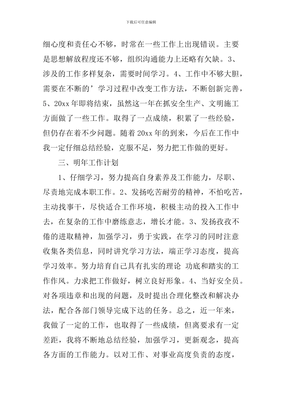 车队安全员个人述职报告5篇_第2页