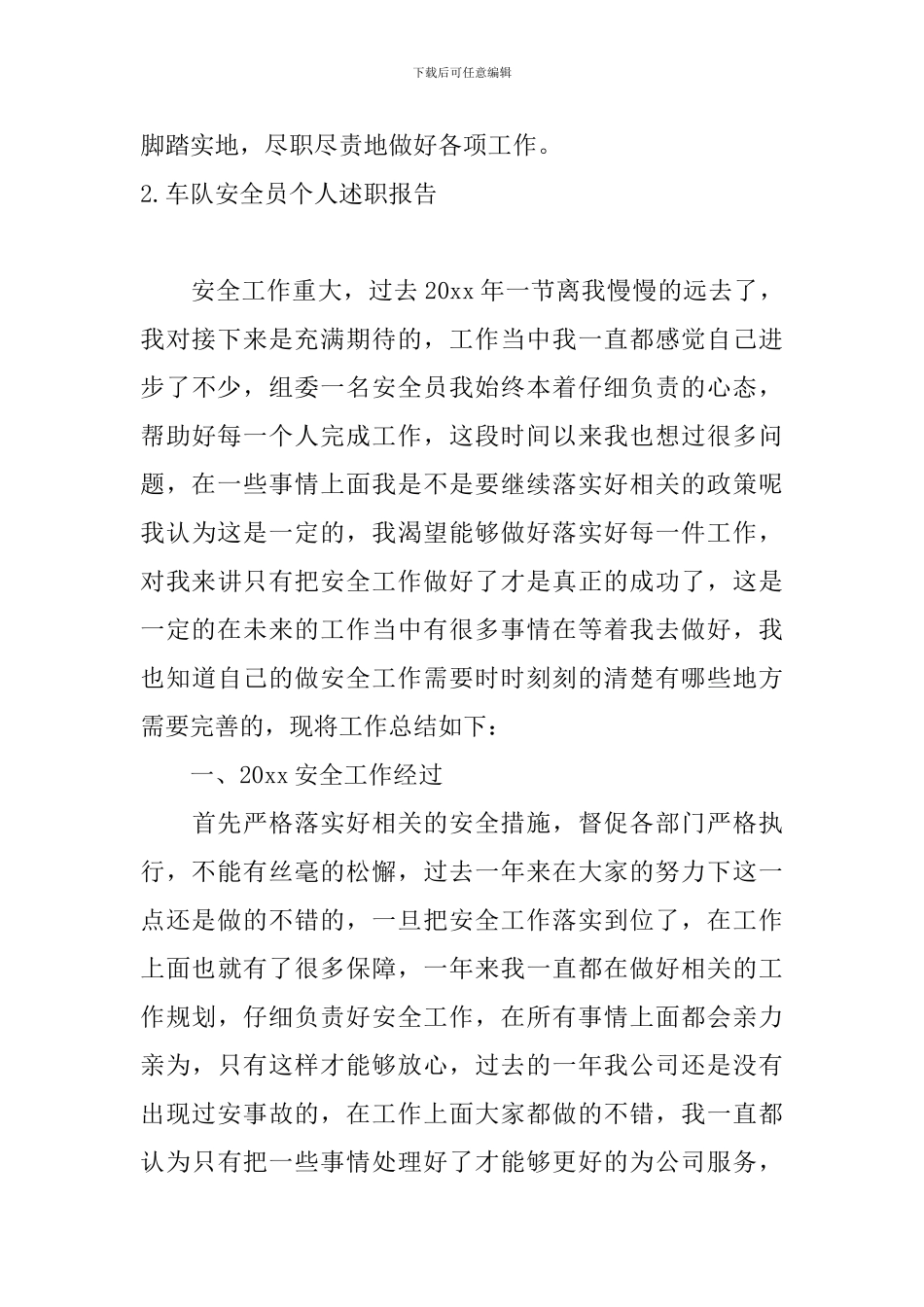 车队安全员个人述职报告5篇_第3页