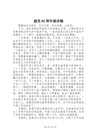 建党88周年演讲范文