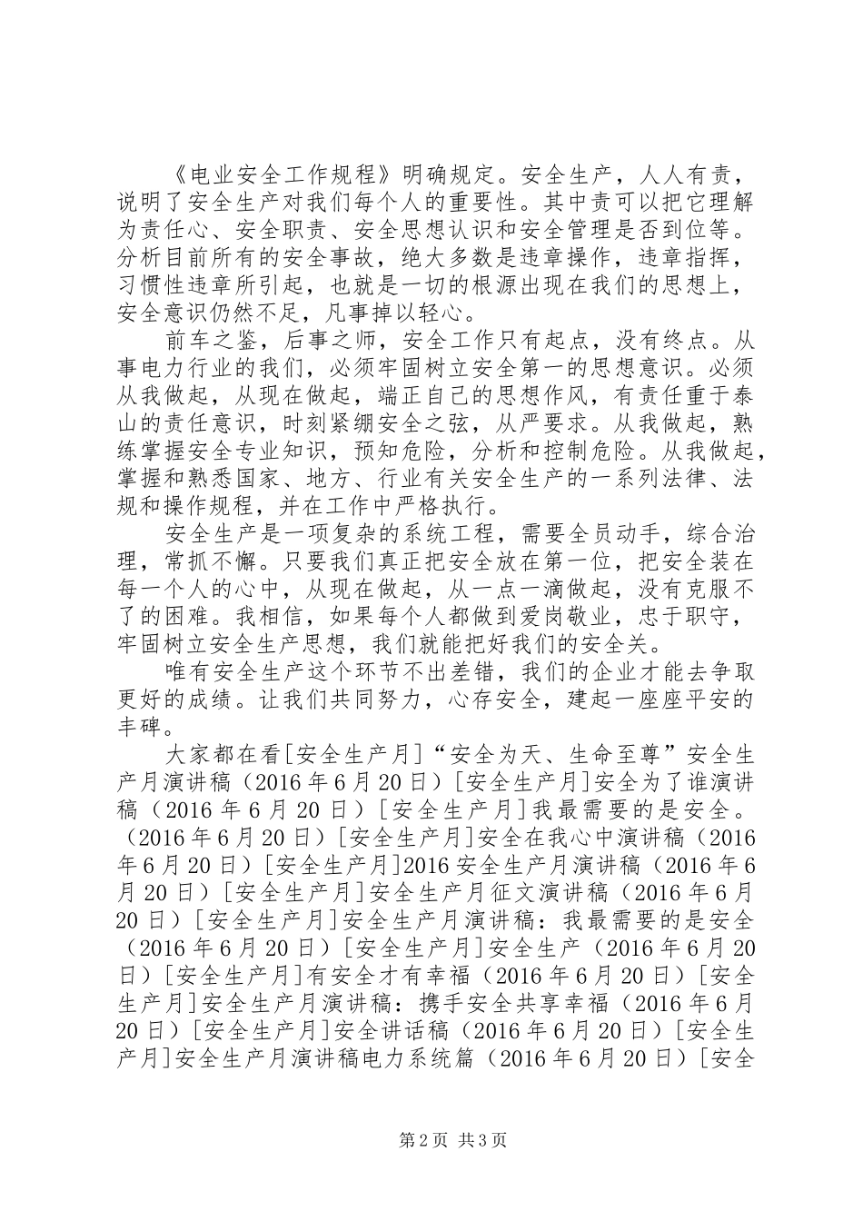 安全生产月致辞演讲稿_第2页