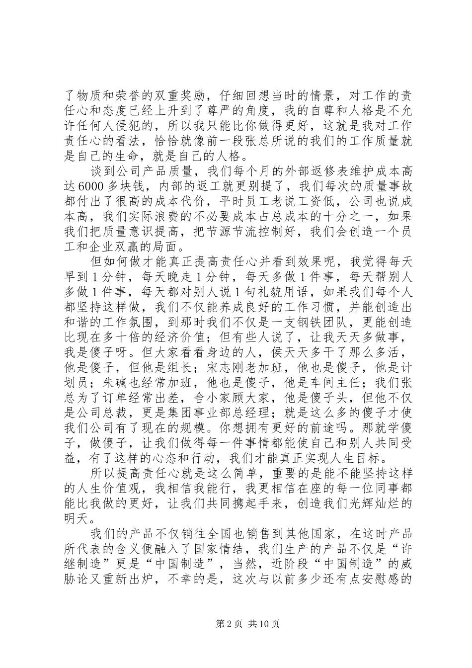 关于责任心的演讲稿范文_第2页