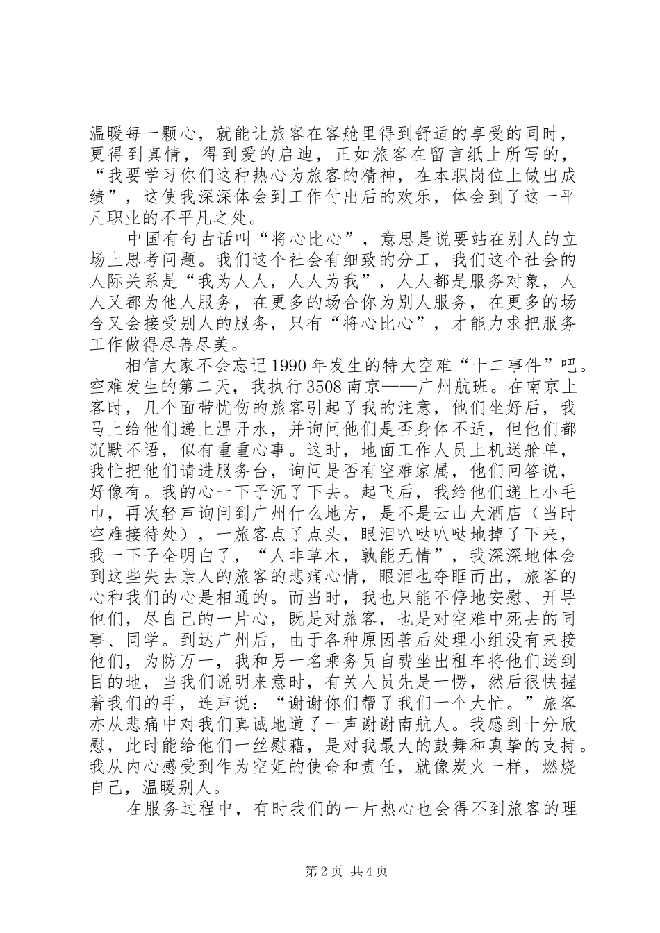 航空乘务长爱岗敬业演讲_第2页