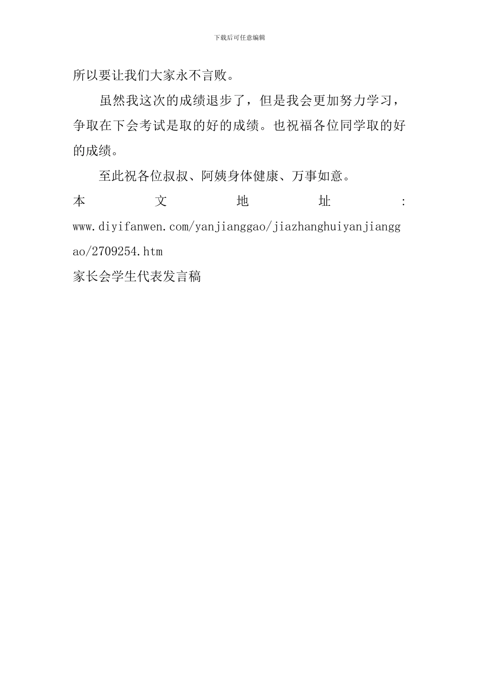 家长会学生代表发言稿-4_第2页