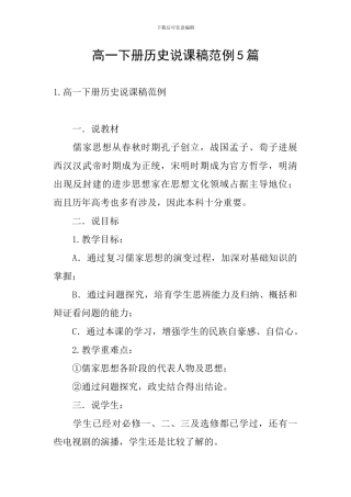 高一下册历史说课稿范例5篇