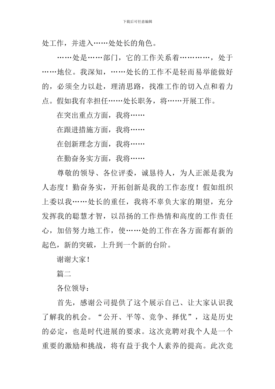 竞职演讲ppt模板内容大全_第2页