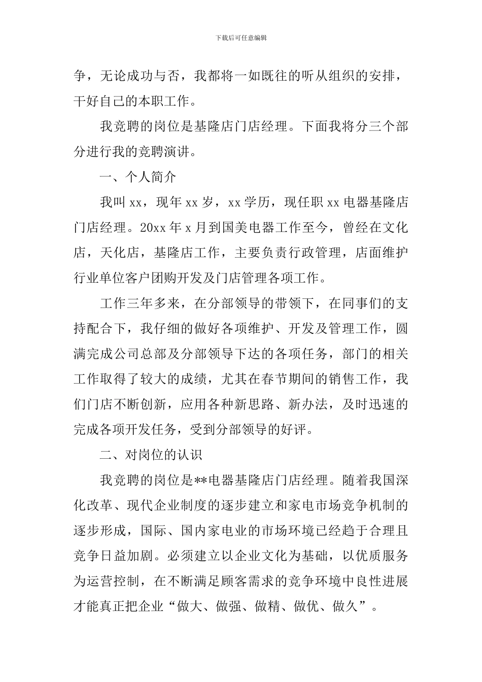 竞职演讲ppt模板内容大全_第3页