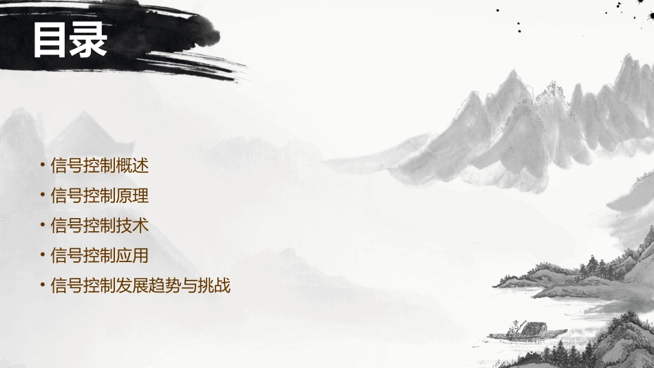 信号控制基本概念资料课件_第2页