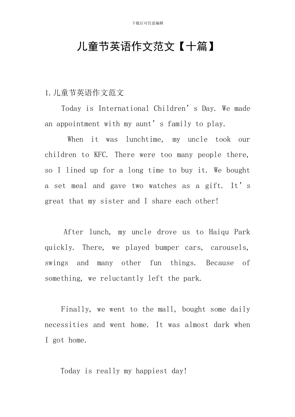 儿童节英语作文范文_第1页