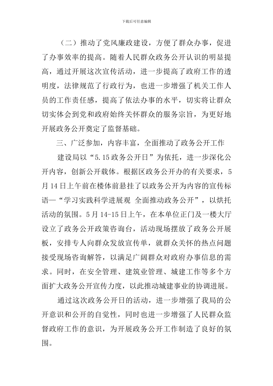 建设局积极开展5.15政务公开宣传日活动总结_第2页