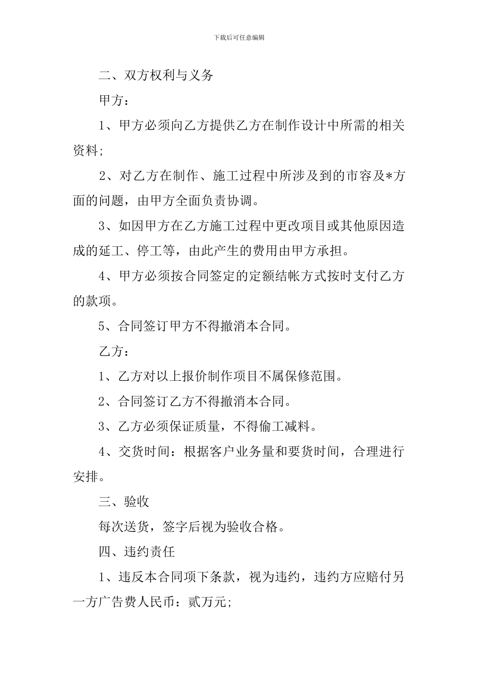 2024年广告设计合同范本_第2页