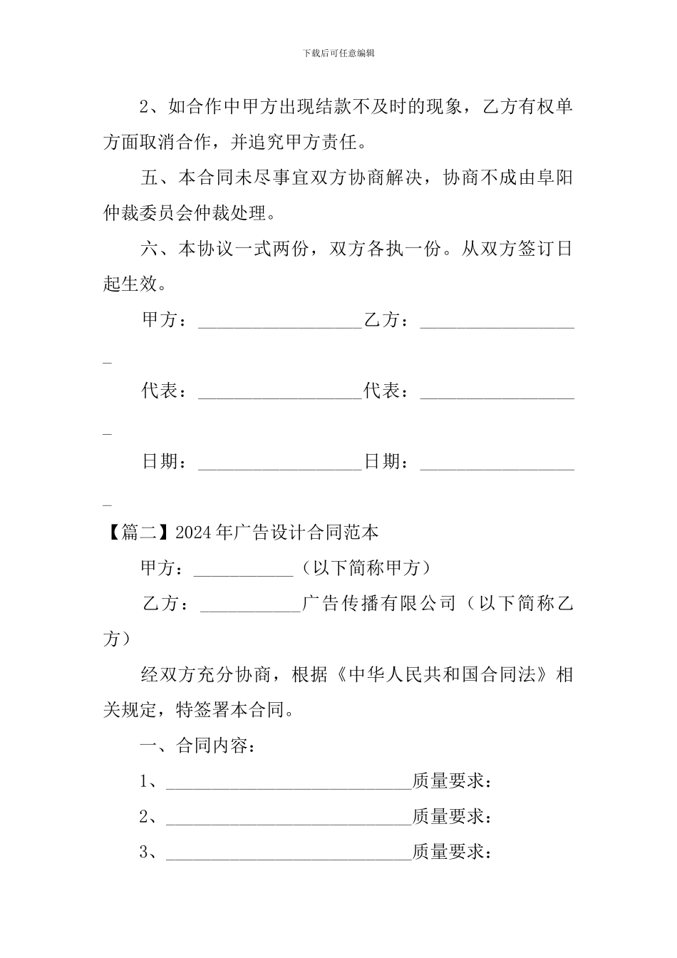 2024年广告设计合同范本_第3页