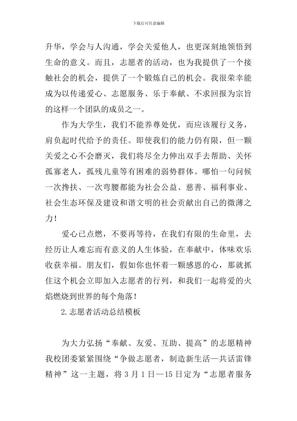 志愿者活动总结模板五篇_第2页