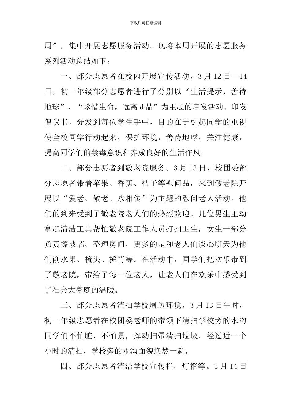 志愿者活动总结模板五篇_第3页