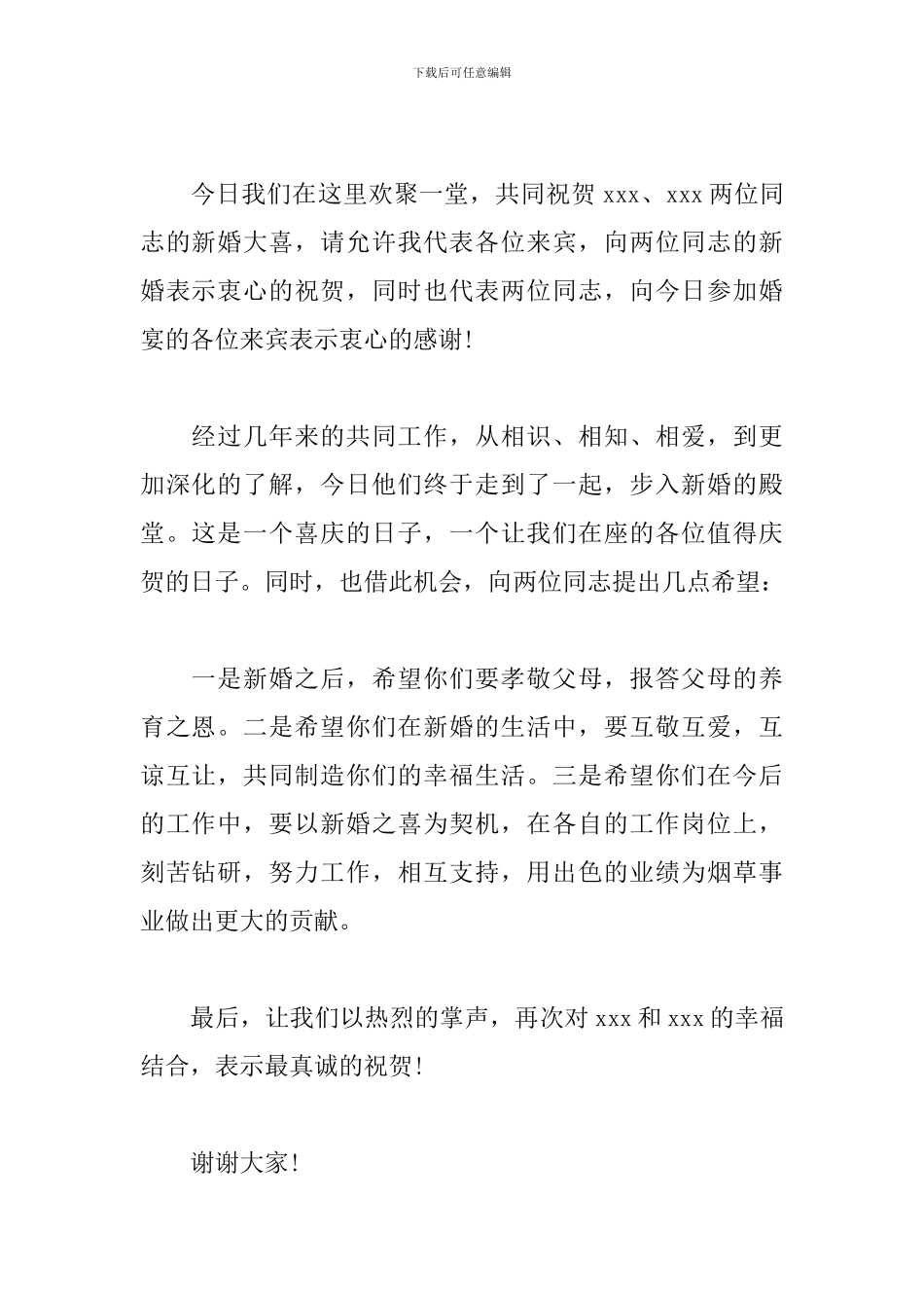 2024庆祝元旦领导精彩发言稿_第2页