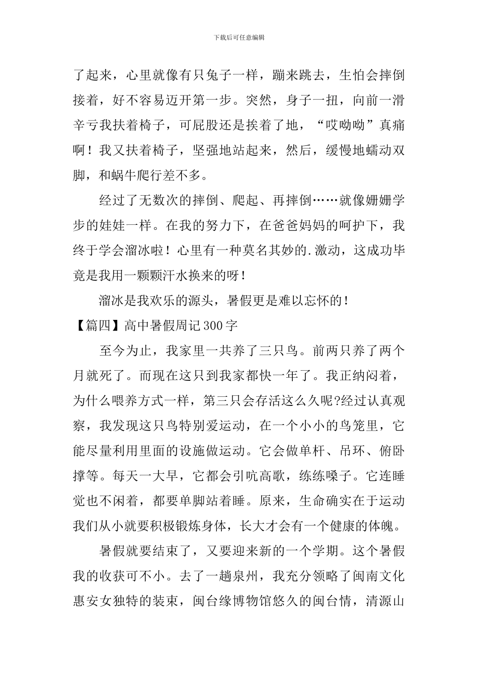 高中暑假周记300字五篇_第3页