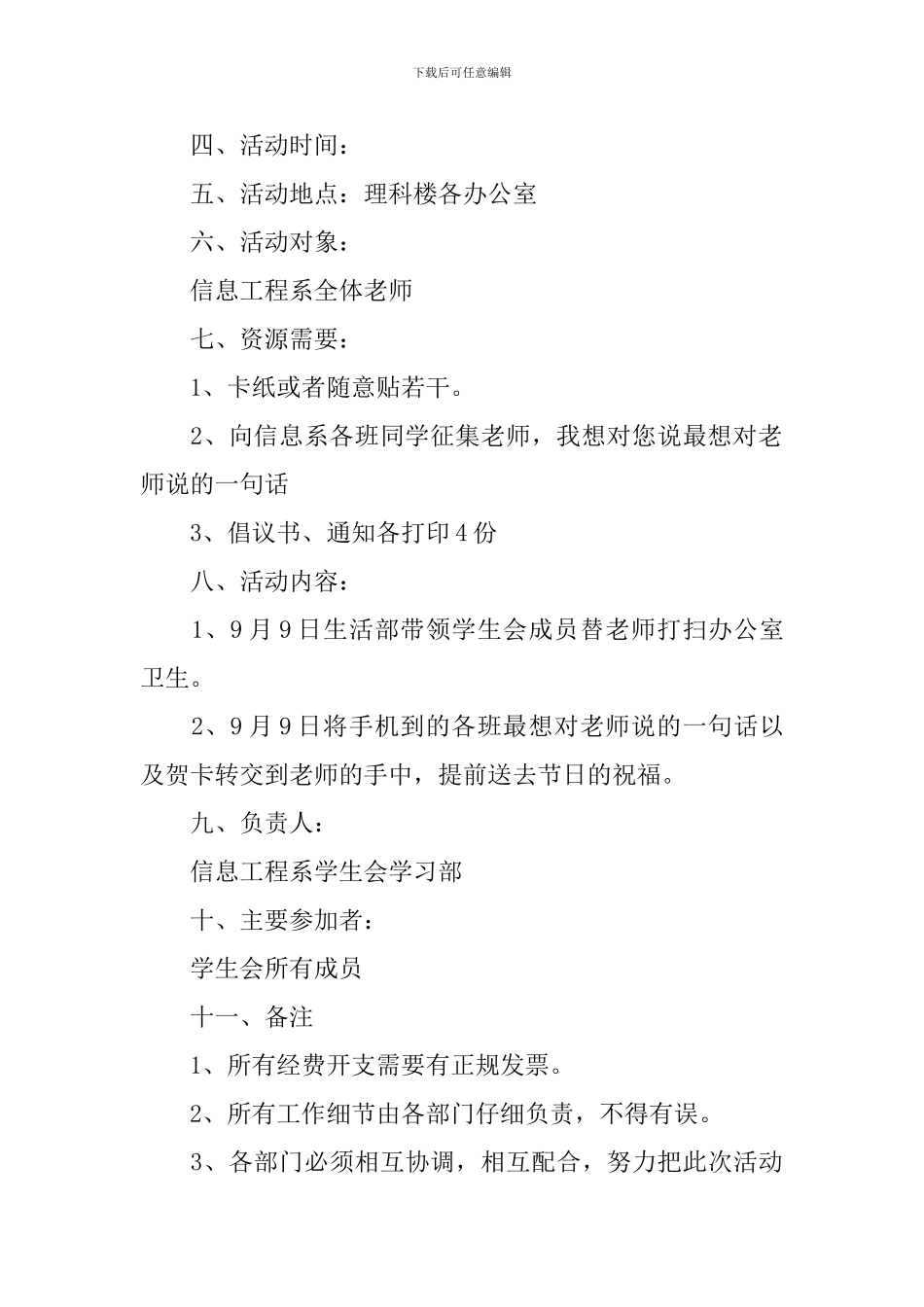 2019教师节活动策划方案_第2页