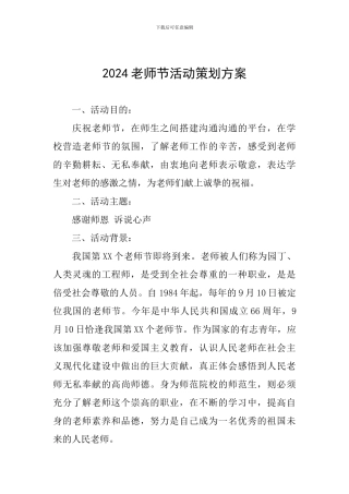 2019教师节活动策划方案