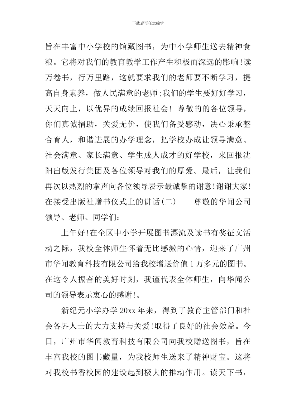 在接受出版社赠书仪式上的讲话_第2页