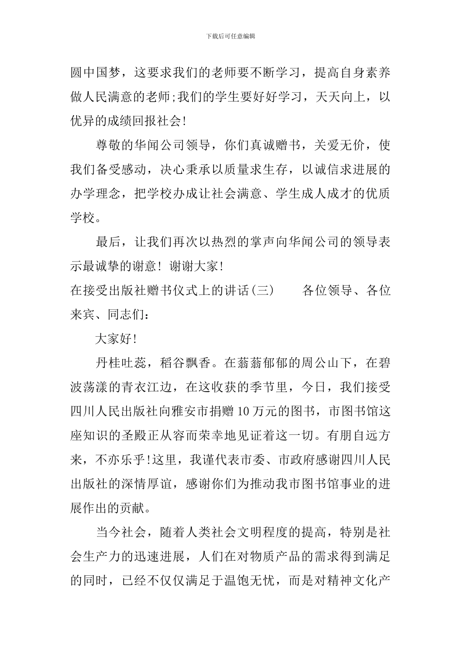 在接受出版社赠书仪式上的讲话_第3页