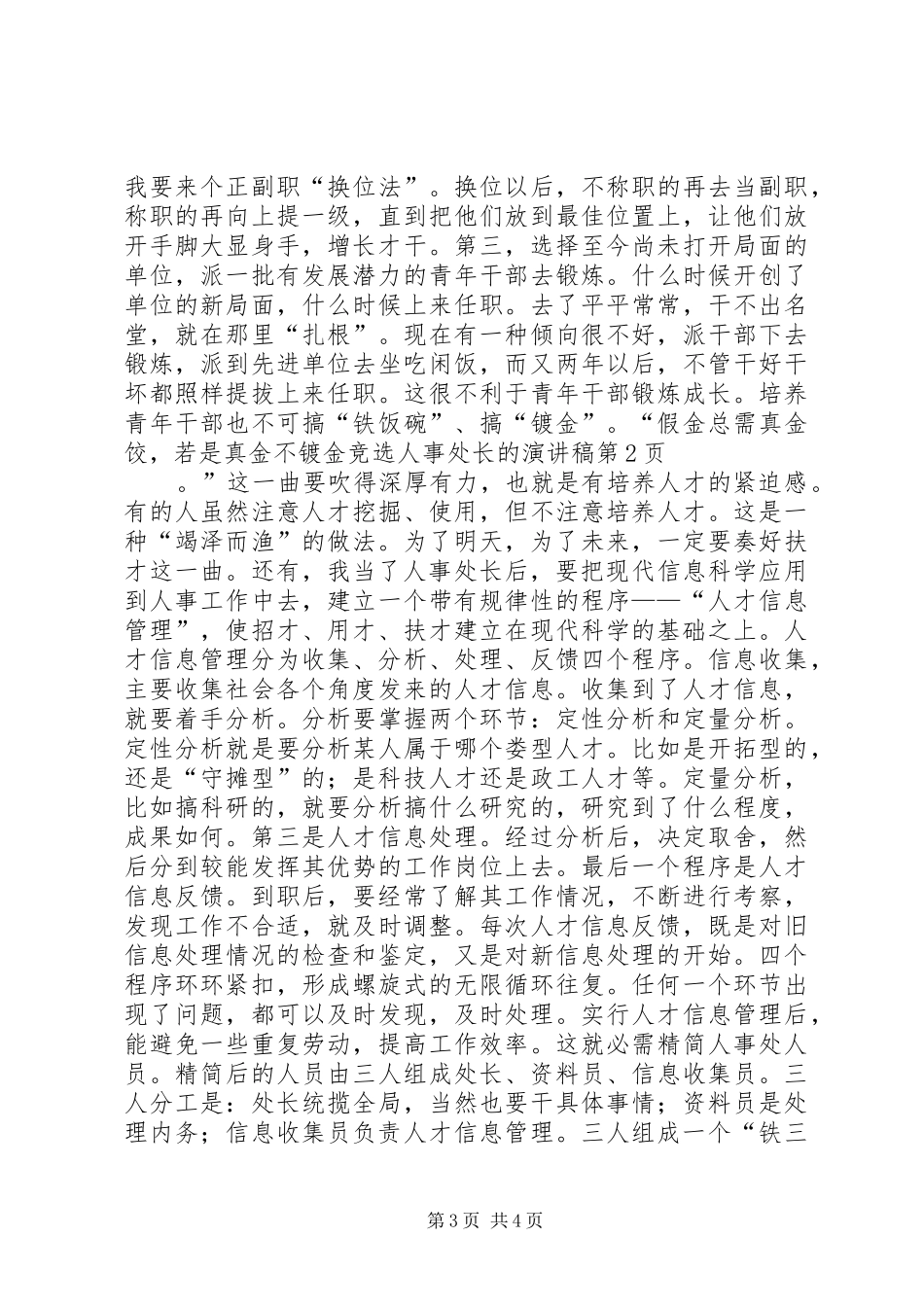 竞选人事处长的演讲致辞_第3页