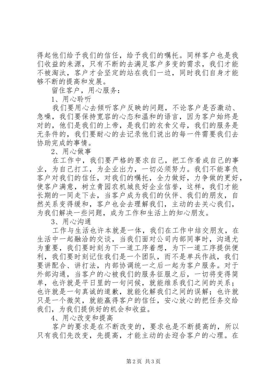 《亲切服务从我做起》演讲_第2页
